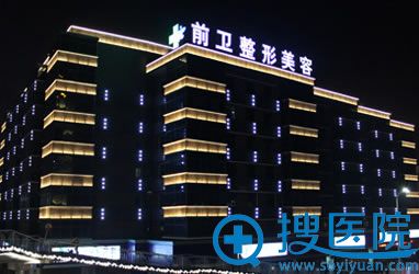 宜昌前卫美容医院外景图 宜昌前卫美容医院外景图