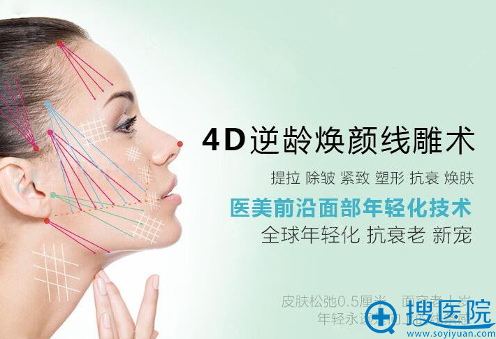 4D逆龄焕颜线雕术技术如何 线雕提升能维持多久?