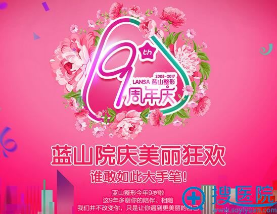 7月石家庄蓝山整形优惠活动 7月石家庄蓝山整形优惠活动