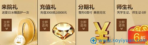 暑期整形可享受4大豪礼 暑期整形可享受4大豪礼