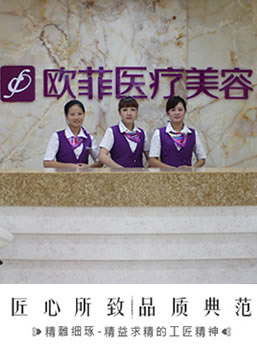 解密:泉州欧菲整形医院好不好?是正规医院吗?让你一看变知