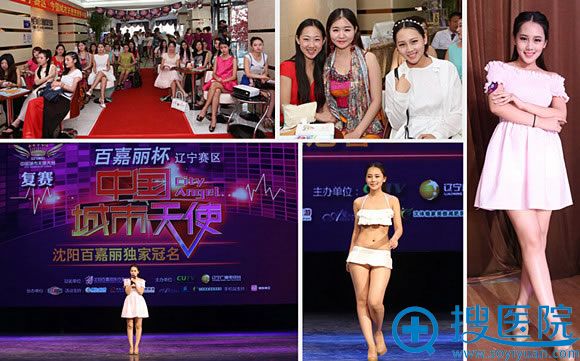 钟琪参加百嘉丽杯辽宁赛区比赛照片 钟琪参加百嘉丽杯辽宁赛区比赛照片