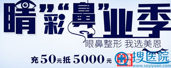 广州美恩医院暑期毕业生季优惠活动 广州美恩医院暑期毕业生季优惠活动