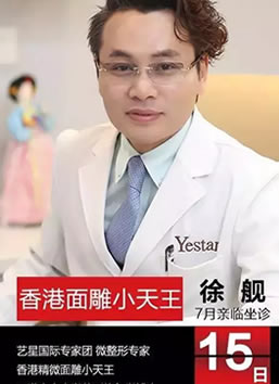 7月15日微整形医生徐舰博士亲诊武汉艺星 预约正在火爆进行中