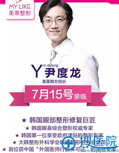 双眼皮修复医生尹度龙7月15日坐诊石家庄美莱 双眼皮修复医生尹度龙7月15日坐诊石家庄美莱