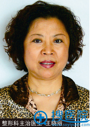 攀枝花奇丽整形美容医院王晓丽 攀枝花奇丽整形美容医院王晓丽