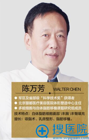 北京丽都整形医生:陈万芳 北京丽都整形医生:陈万芳