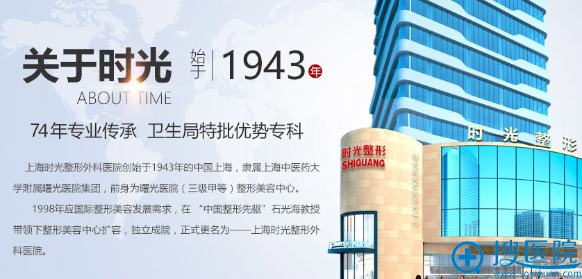 上海时光整形医院 上海时光整形医院