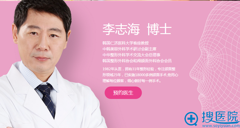 上海华美磨骨医生李志海 上海华美磨骨医生李志海