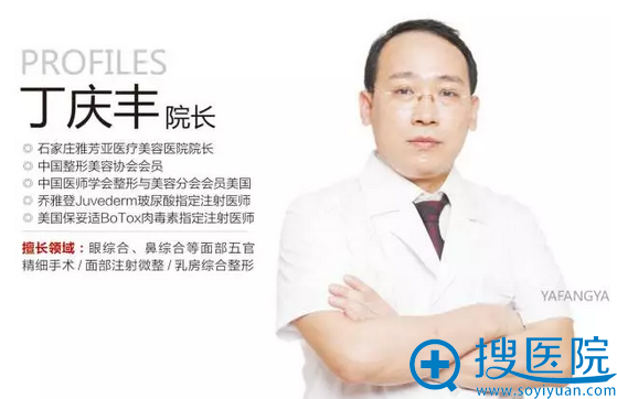 石家庄雅芳亚双眼皮+隆鼻医生丁庆丰 石家庄雅芳亚双眼皮+隆鼻医生丁庆丰