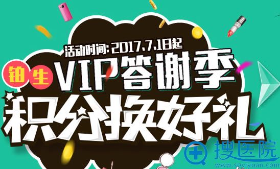 <!--<i data=20240710 data-id=12390></i>-->暑期VIP整形优惠活动 <!--<i data=20240710 data-id=12390></i>-->暑期VIP整形优惠活动