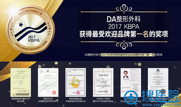 韩国DA整形外科医院资质证书 韩国DA整形外科医院资质证书