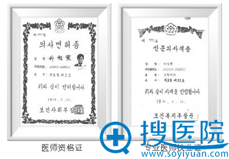 韩国ID整形外科医院朴相薰院长医师资格证书 韩国ID整形外科医院朴相薰院长医师资格证书