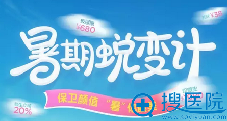 南京华美整形美容医院暑期活动价格表 南京华美整形美容医院暑期活动价格表
