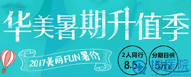 南宁华美暑期升值季活动 南宁华美暑期升值季活动