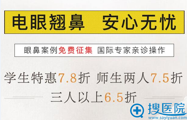 暑期眼鼻案例免费征集 还有更多优惠价格表 暑期眼鼻案例免费征集 还有更多优惠价格表