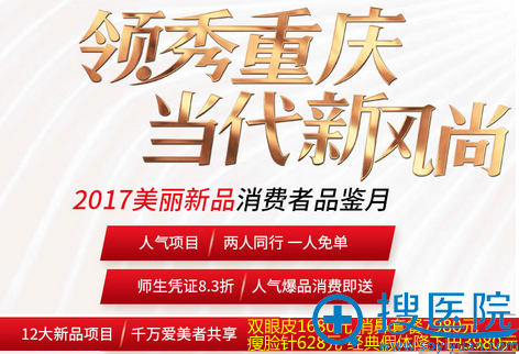 重庆当代整形美容医院暑期整形价格表 重庆当代整形美容医院暑期整形价格表