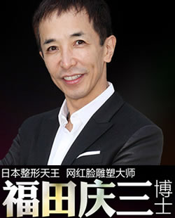 限号抢约:日本福田庆三博士8月3日坐诊广州中家医整形医院