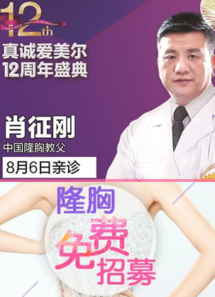 中国隆胸教父肖征刚8月6日坐诊福州爱美尔整形医院