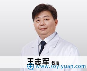 王志军 教授 青岛壹美整形美容医院 王志军 教授 青岛壹美整形美容医院
