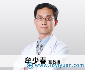 牟少春教授 青岛壹美整形美容医院 牟少春教授 青岛壹美整形美容医院