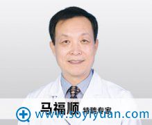 马福顺教授 青岛壹美整形美容医院 马福顺教授 青岛壹美整形美容医院