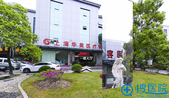 上海华美医疗美容医院 上海华美医疗美容医院