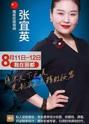8月11-12日纹绣医生张宜英老师坐诊北京丽都整形医院