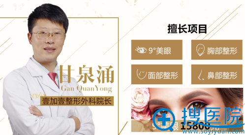 合肥壹加壹整形外科院长甘泉涌 合肥壹加壹整形外科院长甘泉涌