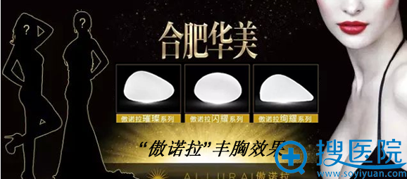 真人案例曝光合肥华美赵辑傲诺拉假体丰胸术后效果怎么样