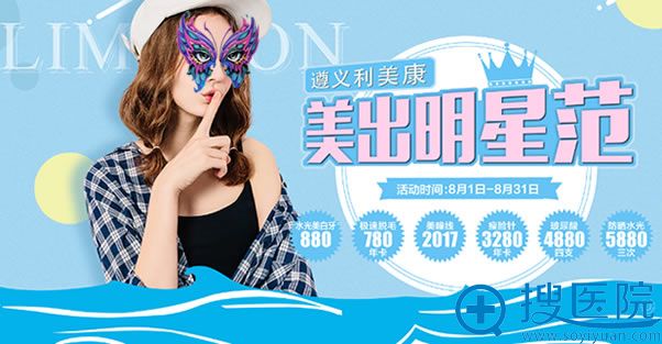 遵义利美康整形医院价格表 遵义利美康整形医院价格表