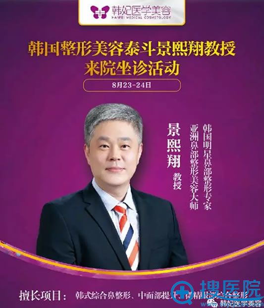 <!--<i data=20240710 data-id=16794></i>-->教授8月23日-24日坐诊广州韩妃整形医院 <!--<i data=20240710 data-id=16794></i>-->教授8月23日-24日坐诊广州韩妃整形医院