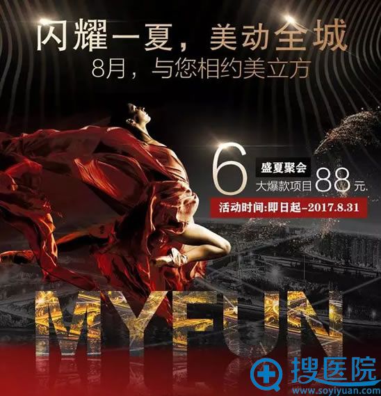 <!--<i data=20240710 data-id=12731></i>-->整形医院8月活动 <!--<i data=20240710 data-id=12731></i>-->整形医院8月活动