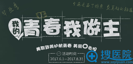 沈阳美联致美毕业季活动 沈阳美联致美毕业季活动