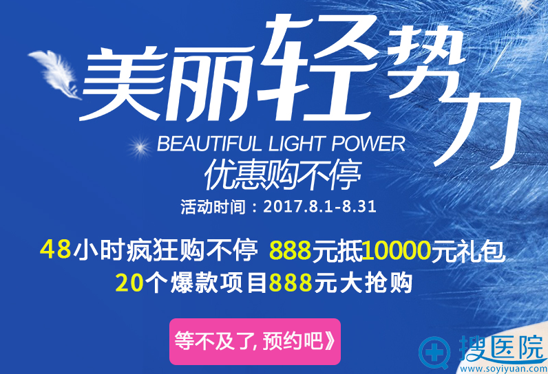西安高一生整形医院8月份活动 西安高一生整形医院8月份活动