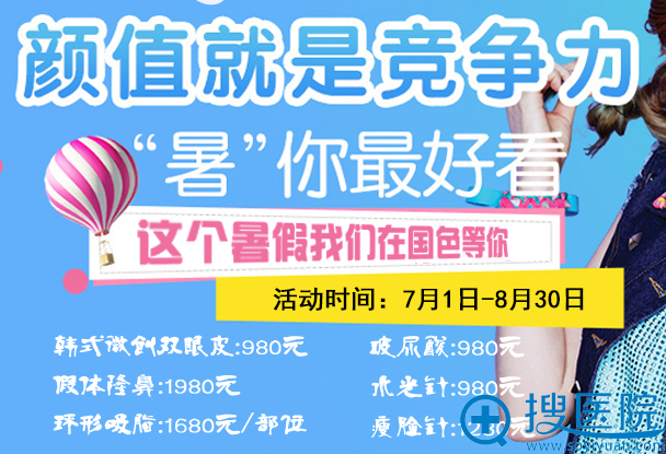 蚌埠国色整形医院暑期整形价格表 蚌埠国色整形医院暑期整形价格表