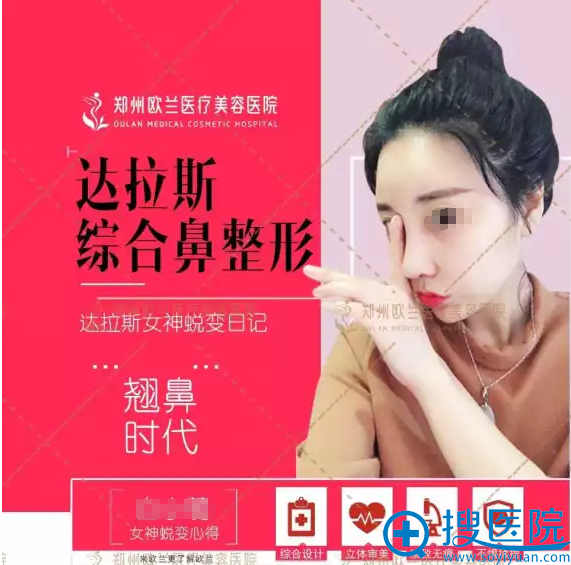 郑州欧兰孟庆鹏达拉斯综合隆鼻案例 带你围观小翘鼻的产生