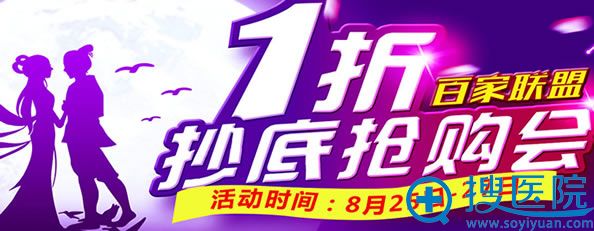 广州韩妃整形医院七夕优惠活动全场1折起 广州韩妃整形医院七夕优惠活动全场1折起