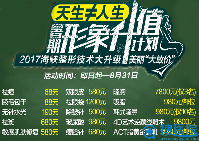 厦门海峡整形医院整形价格表 厦门海峡整形医院整形价格表
