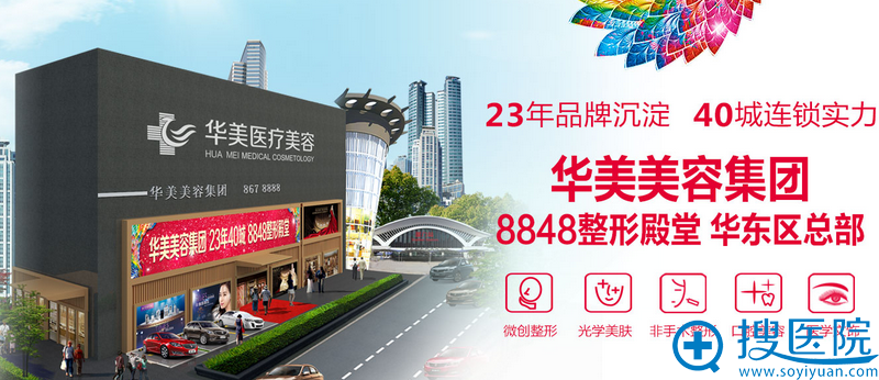 厦门华美整形医院 厦门华美整形医院