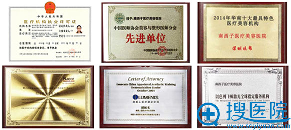 深圳<!--<i data=20240710 data-id=777></i>-->子整形美容医院执业许可证及荣誉 深圳<!--<i data=20240710 data-id=777></i>-->子整形美容医院执业许可证及荣誉