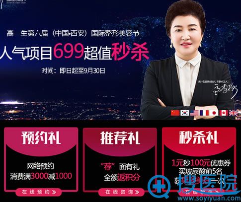 西安高一生9月整形美容节活动 西安高一生9月整形美容节活动