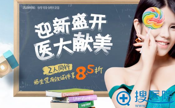 广西爱思特整形医院9月优惠活动 广西爱思特整形医院9月优惠活动