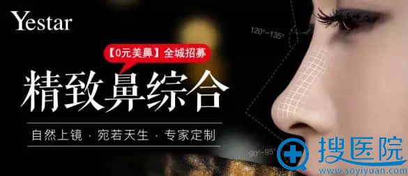 北京艺星0元做鼻综合整形活动 北京艺星0元做鼻综合整形活动