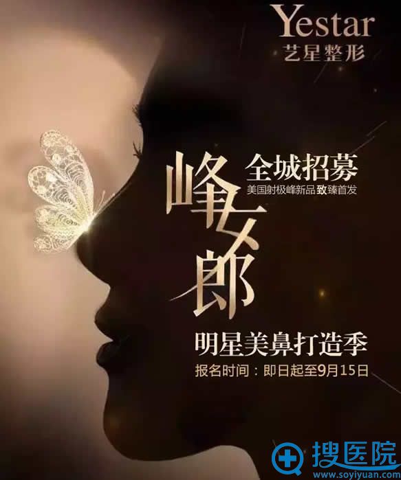 北京艺星峰女郎招募活动封面 北京艺星峰女郎招募活动封面