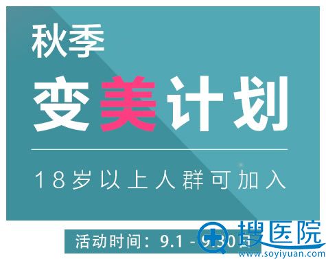 <!--<i data=20240710 data-id=13396></i>-->医院9月优惠活动 <!--<i data=20240710 data-id=13396></i>-->医院9月优惠活动