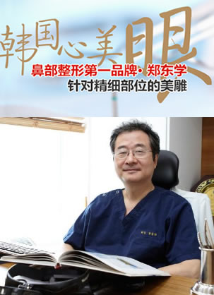 【曝光】韩国鼻整形医生郑东学在哪个医院 做鼻子多少钱