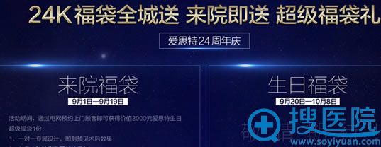 <!--<i data=20240710 data-id=10709></i>-->美容医院9月活动来院即送24K黄金福袋 <!--<i data=20240710 data-id=10709></i>-->美容医院9月活动来院即送24K黄金福袋