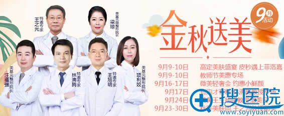 美基元9月名医坐诊活动时间表 美基元9月名医坐诊活动时间表