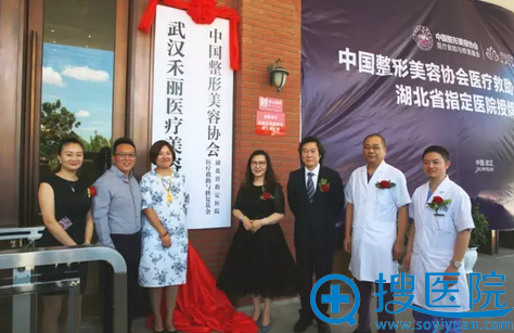武汉禾丽医美被中国整形美容协会授予湖北省指定修复基地 武汉禾丽医美被中国整形美容协会授予湖北省指定修复基地